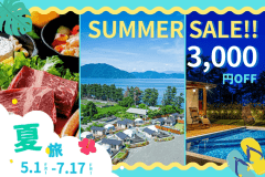 夏旅応援SALE  第1弾【5月～7月17日まで／1人3,000円OFF✨】お得に琵琶湖のほとりでグランピング満喫プラン＜選べるお食事＞