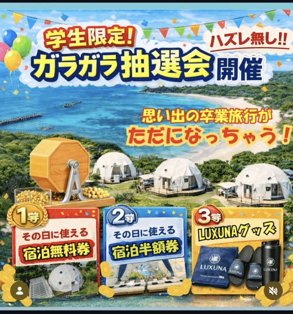 【学生限定/春キャン】焚き火でとろ〜り「絶品スイーツ」無料！トゥクトゥクで行く春の思い出グランピング＜1泊2食付＞