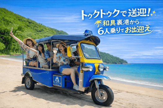 【学生限定/春キャン】焚き火でとろ〜り「絶品スイーツ」無料！トゥクトゥクで行く春の思い出グランピング＜1泊2食付＞