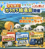 【学生限定/春キャン】焚き火でとろ〜り「絶品スイーツ」無料！トゥクトゥクで行く春の思い出グランピング＜1泊2食付＞