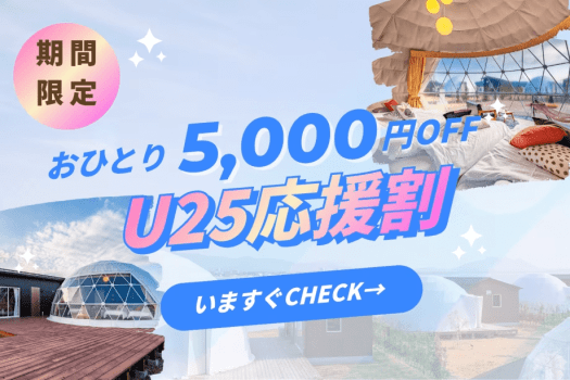■U25応援割■1名5,000円OFF！＼福岡最安値に挑戦／4月～6月の期間限定、春旅プランを満喫｜素泊まり・持込自由