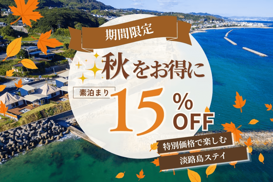 【15%OFF|期間限定】お日にち限定!対象の日があればラッキー♪素泊まりでお得に滞在、持ち込みOKプラン〈選べるお食事〉 【15%OFF|期間限定】お日にち限定!対象の日があればラッキー♪素泊まりでお得に滞在、持ち込みOKプラン〈選べるお食事〉