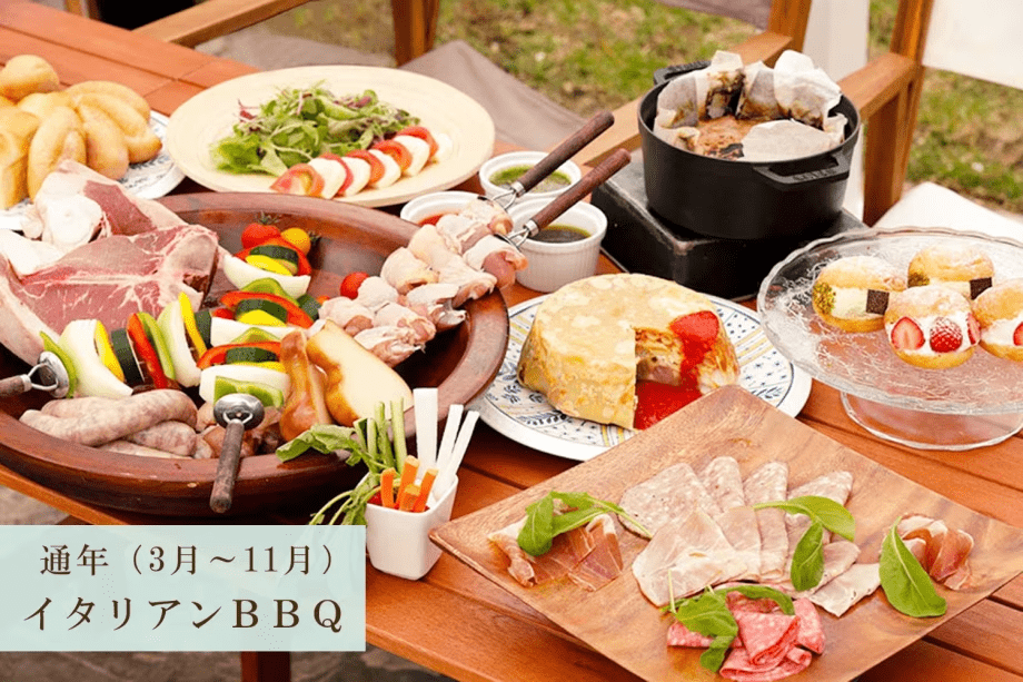 イタリアンBBQプラン