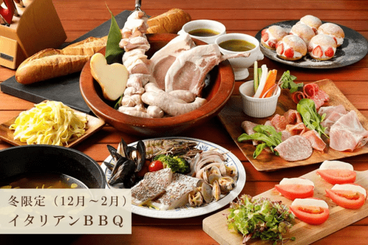 イタリアンBBQプラン