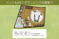 ペットOK!グランピングの間取りです。 ペットOK!グランピングの間取りです。