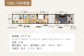 温泉旅館グランピング102-106号室間取り