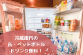 旅館に泊まりながらグランピング体験・全室温泉・サウナ付き＜夕朝食付※冷蔵庫ドリンク無料＞