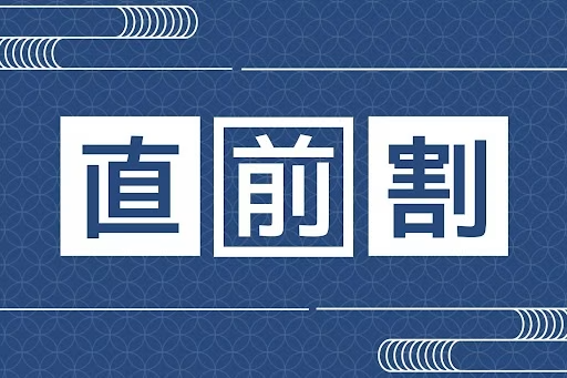 【直前割｜三河会席◆極】最大お一人様あたり2200円引！三河の極上食材を堪能できるプラン