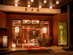 *伊香保温泉・創業100年の老舗旅館です。