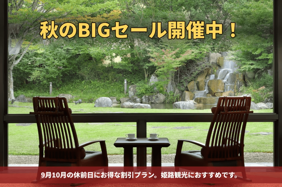 2026年秋のBIGセール! 2026年秋のBIGセール!