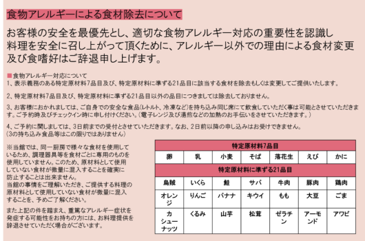 アレルギー対応について