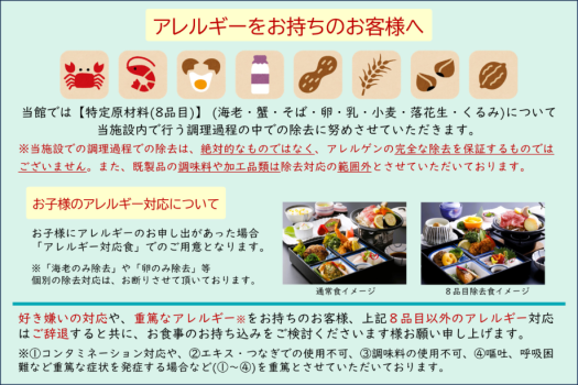 2024/9/1より受付開始＜アレルギー対応についてのご案内＞
