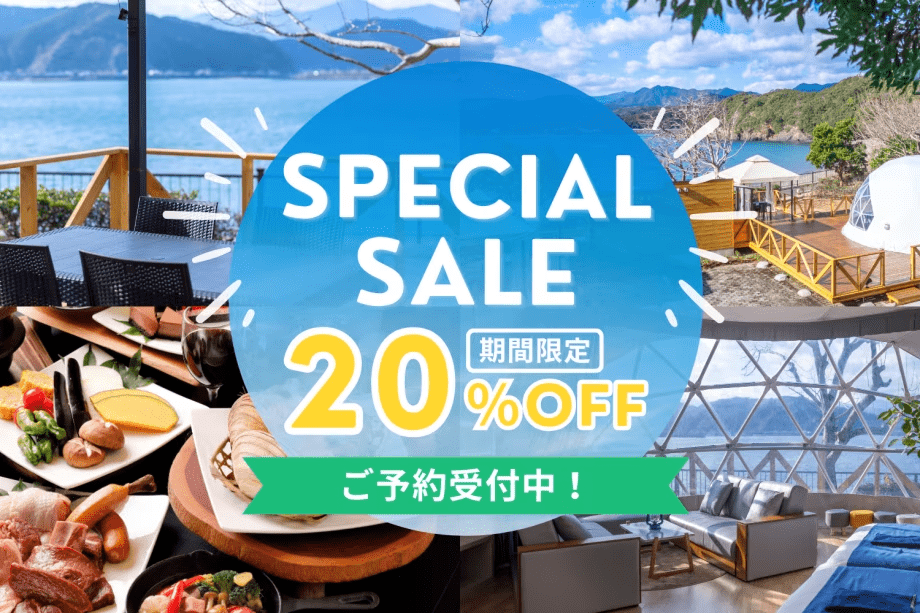 【5月～7月17日までの期間限定｜今だけ20％OFF！】初夏のグランピング満喫プラン★アーリーチェックイン付き〈1泊2食〉