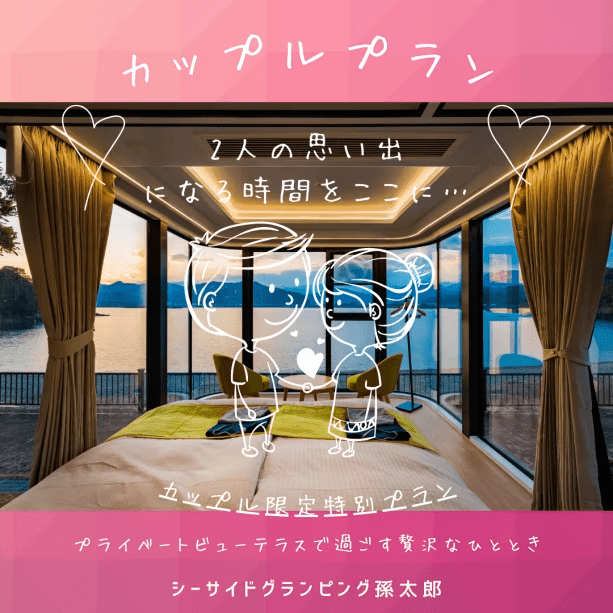 【プライベートビューテラス限定】カップルプラン 【プライベートビューテラス限定】カップルプラン