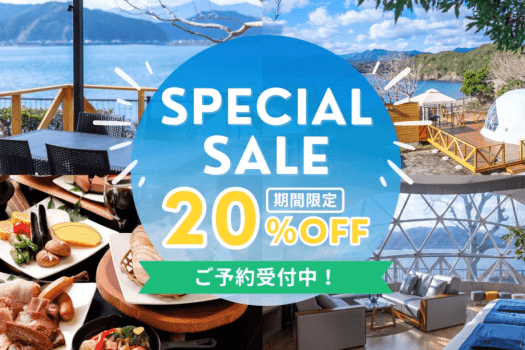 【5月～7月17日までの期間限定｜今だけ20％OFF！】初夏のグランピング満喫プラン★アーリーチェックイン付き〈1泊2食〉