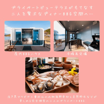 【プライベートビューテラス限定】カップルプラン 【プライベートビューテラス限定】カップルプラン
