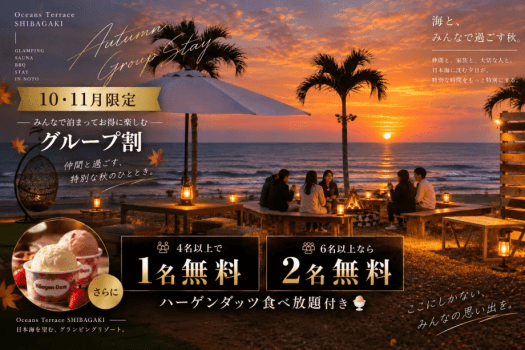 【10・11月限定|グループ旅行応援】4名以上で1名無料!さらに6名以上で2名無料!みんなで泊まってお得なグループ割♪<ハーゲンダッツ食べ放題付き🍨> 【10・11月限定|グループ旅行応援】4名以上で1名無料!さらに6名以上で2名無料!みんなで泊まってお得なグループ割♪<ハーゲンダッツ食べ放題付き🍨>