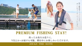 ■素泊まり■プレミアム フィッシングステイ<activity plan>釣り堀,ボートチャーターフィッシングetc ■素泊まり■プレミアム フィッシングステイ<activity plan>釣り堀,ボートチャーターフィッシングetc