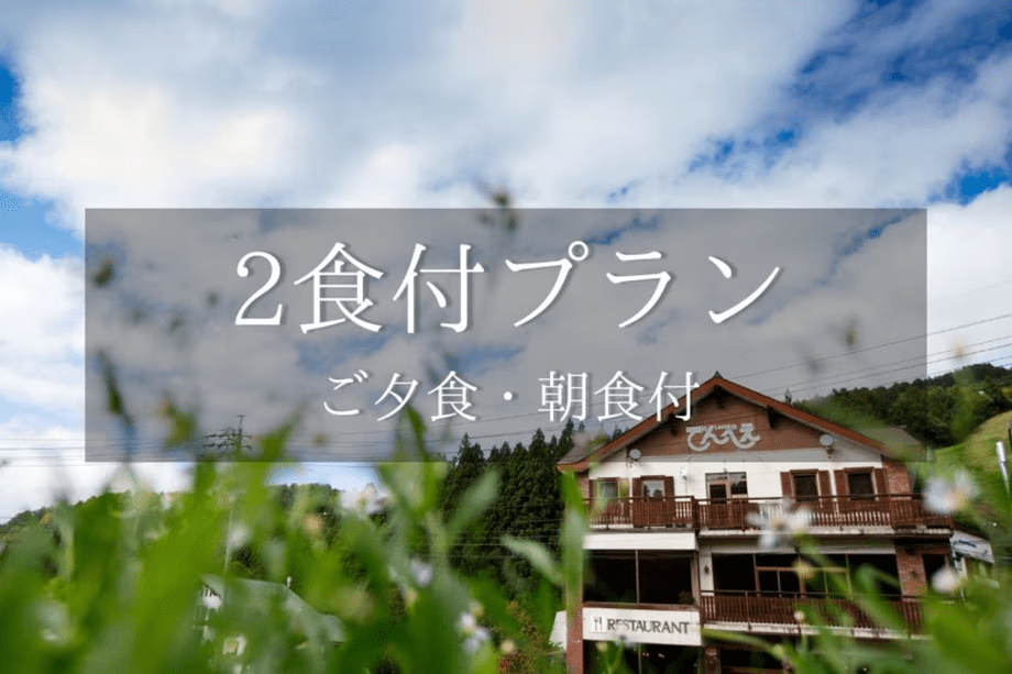 2食付き「アスティーダエグゼクティブサロン2026」優待プラン／夕朝食付