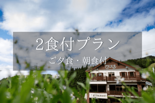2食付き「アスティーダエグゼクティブサロン2026」優待プラン／夕朝食付