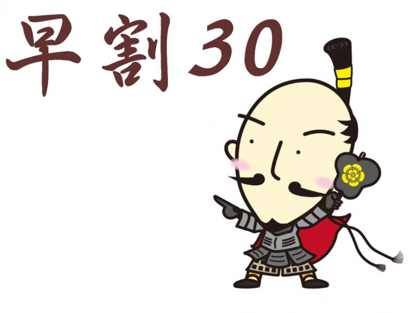 【早期割30】30日前までの予約がお得♪一番人気！京都の季節の会席と朝食プランがお一人様1,000円OFF！早期割プラン