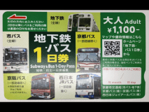地下鉄バス1日券