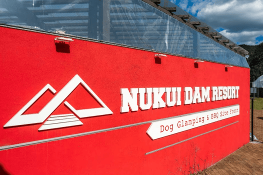 【1月2月新春キャンペーン/1日3組限定　お一人様14,800円♪】最大15,000OFF♪安芸太田の名物ボタン鍋であったかグランピング♪1泊2食プラン♪【愛犬とグランピング/温泉チケット付】