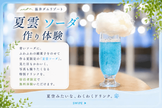 【愛犬と涼む夏グランピング】〈7/18~8/31限定〉5大無料特典付き!温井ダムリゾートで過ごす、ひんやり夏旅〈素泊まり・食事選択可〉 【愛犬と涼む夏グランピング】〈7/18~8/31限定〉5大無料特典付き!温井ダムリゾートで過ごす、ひんやり夏旅〈素泊まり・食事選択可〉