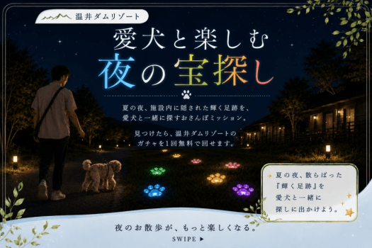 【愛犬と涼む夏グランピング】〈7/18~8/31限定〉5大無料特典付き!温井ダムリゾートで過ごす、ひんやり夏旅〈素泊まり・食事選択可〉 【愛犬と涼む夏グランピング】〈7/18~8/31限定〉5大無料特典付き!温井ダムリゾートで過ごす、ひんやり夏旅〈素泊まり・食事選択可〉