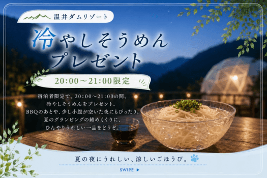 【愛犬と涼む夏グランピング】〈7/18~8/31限定〉5大無料特典付き!温井ダムリゾートで過ごす、ひんやり夏旅〈素泊まり・食事選択可〉 【愛犬と涼む夏グランピング】〈7/18~8/31限定〉5大無料特典付き!温井ダムリゾートで過ごす、ひんやり夏旅〈素泊まり・食事選択可〉