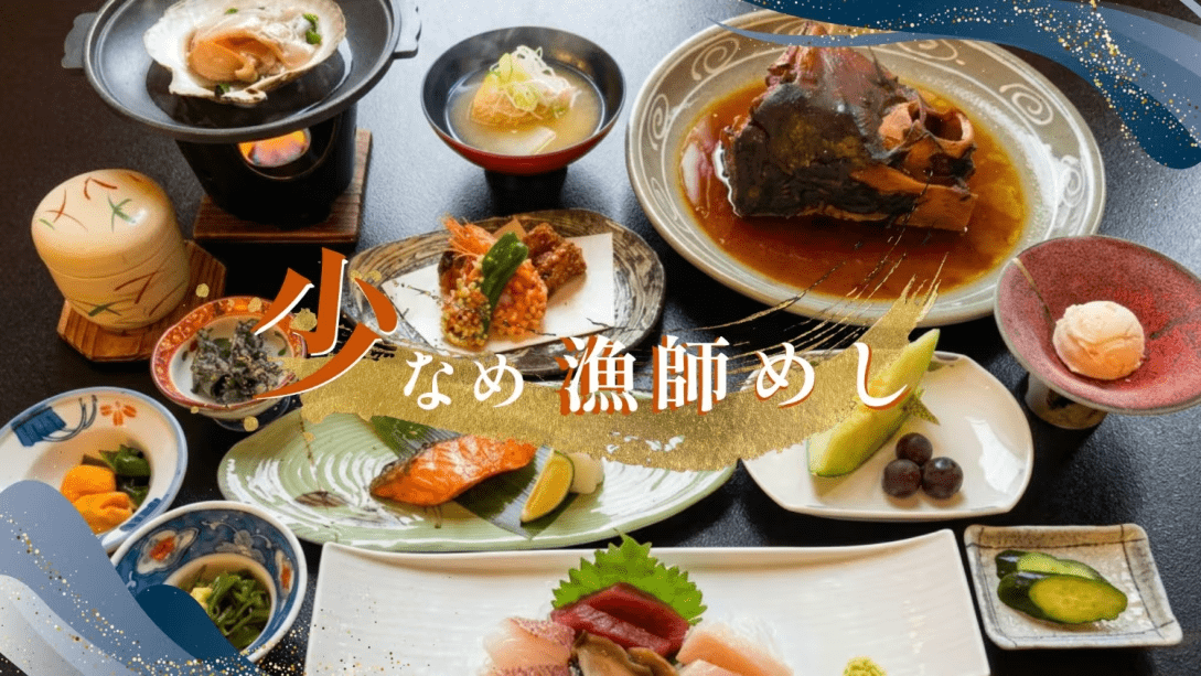 ■漁師めし■品数はそのまま、量だけちょうどよく。残さず楽しむ三陸会席 ■漁師めし■品数はそのまま、量だけちょうどよく。残さず楽しむ三陸会席