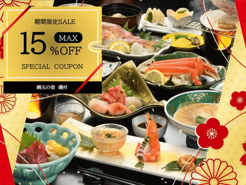 【春セール】≪最大15％オフ≫最上級会席《磯の極～kiwami～》をご案内。。。