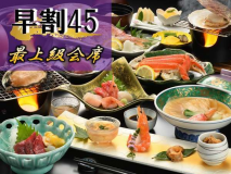 早めの御予約で≪最上級～kiwami～≫をお得に愉しむ。。