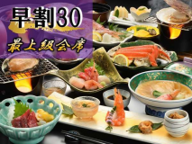 早めの御予約で≪最上級～kiwami～≫をお得に愉しむ。。