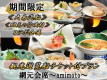 ～期間限定コラボ企画～