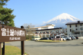 富士山周遊プラン☆お得に泊まって観光しましょう♪【１泊朝食付プラン】お部屋はアウトトイレ・バス