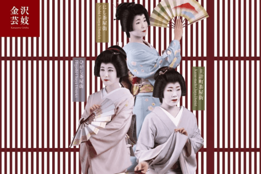 【3日間限定開催】春の芸妓お座敷体験｜にし茶屋街の伝統文化を味わう旅へ特別ご招待＜2食付き＞