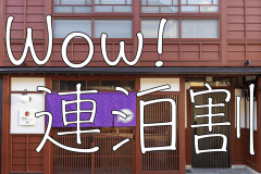 2連泊以上で20％OFF【素泊まり】家族・友人・カップルで一味違う特別な金沢の旅を満喫