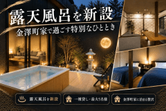 露天風呂の写真はイメージ図です。