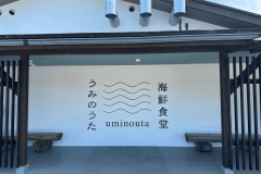 お食事処と鮮魚店が併設された店舗