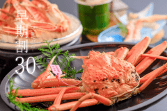 【冬・夕食】山陰松葉蟹付き蟹会席［一例］