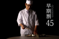 【夕食】当館創作料理は「愉しく美味しいお食事」を思いに丁寧な仕込みと散りばめた演出でご用意しています