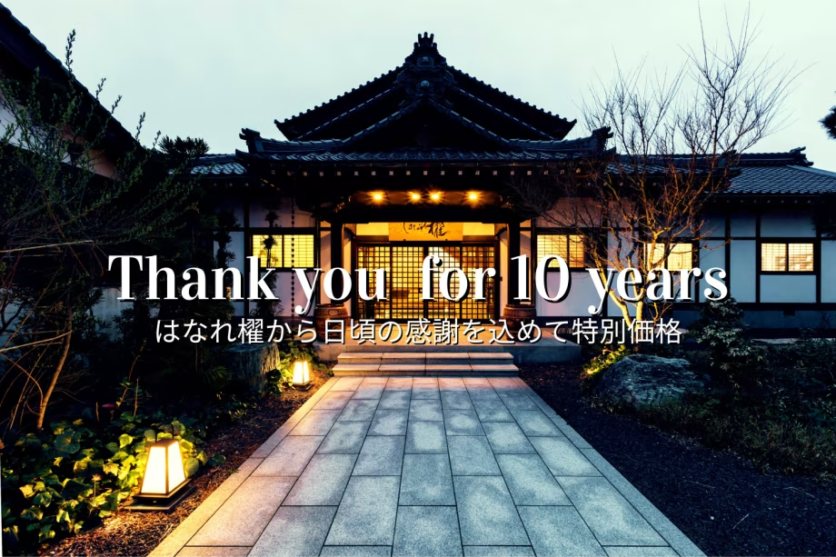 10周年記念第二弾