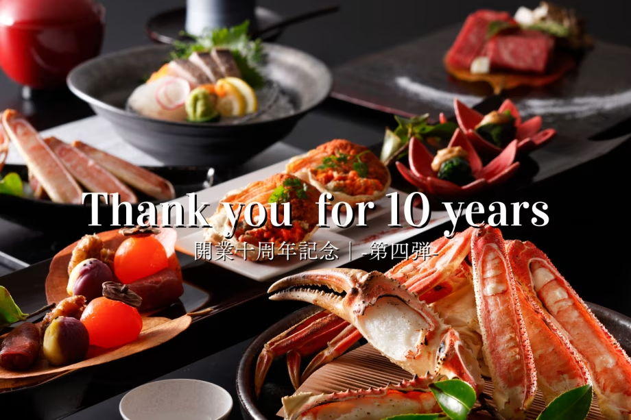 10周年記念第四弾