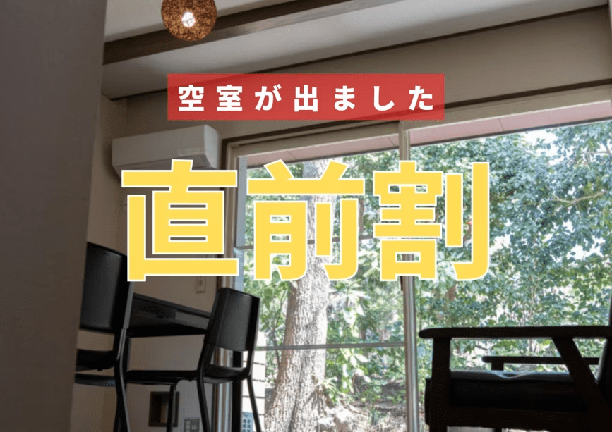2階建てのヴィラ泊 【直前割！】で超お得に滞在プラン♪ / 食事なし