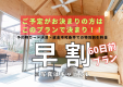 60日前のご予約で超お得♪【早割りプラン60】予約時カード決済・返金不可