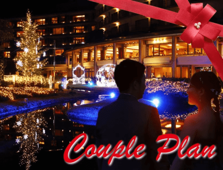 【期間限定】カップルプラン