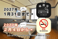 ◆2027/1/31のご宿泊までは喫煙可。2027/2/4のご宿泊から禁煙客室となります。予めご了承くださいませ。