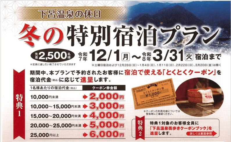 1名様からOK【当日使えるクーポン進呈】湯ったりお得な宿（輝プラン-Ｊ-/1泊2食付/トイレ確約客室）人気No,1！囲炉裏端で飛騨牛満喫！