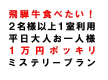【お日にち限定/新聞掲載/ご予約数No,1】必ず飛騨牛食べれます！大人１名様平日１万円ポッキリ！　ご夕食おまかせミステリープラン